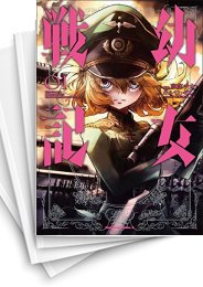 [中古]幼女戦記 (1-29巻)