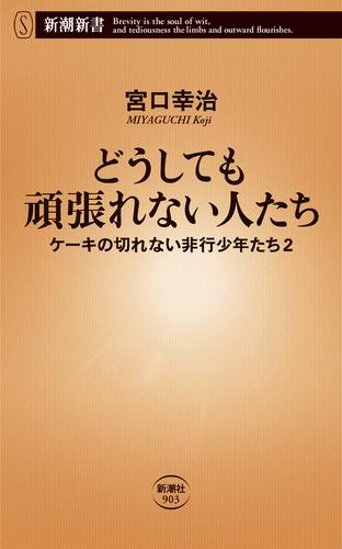 ケーキの切れない非行少年たち(全2冊)