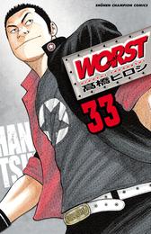 WORST 33 冊セット 全巻