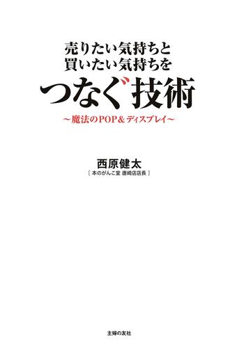 売りたい気持ちと買いたい気持ちをつなぐ技術