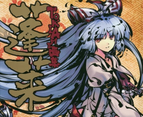 TOKIAME画集 蓬莱 (1巻 全巻) | 漫画全巻ドットコム