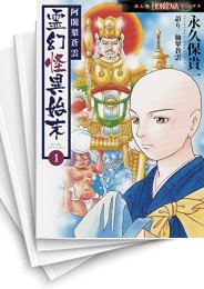 [中古]阿闍梨蒼雲 霊幻怪異始末 (1-7巻)