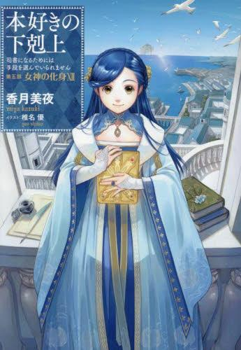 話題の行列 本好きの下剋上 第一部 第五部 短編集 外伝 一年生 全29冊 文学 小説 本 音楽 ゲーム 21 210 Www Epmhv Quito Gob Ec