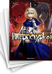[中古]フェイト Fate/Apocrypha (1-16巻)
