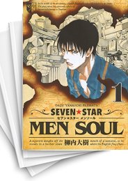 中古 Seven Star セブン スター Men Soul 1 7巻 漫画全巻ドットコム