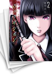 [中古]ヴェクサシオン ?連続猟奇殺人と心眼少女? (1-2巻)