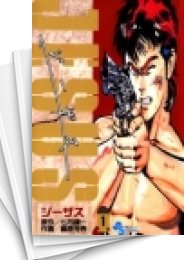 [中古]JESUS ジーザス (1-13巻 全巻)
