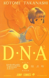 D・N・A2 (1-5巻 全巻)