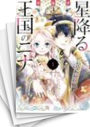 [中古]星降る王国のニナ (1-12巻)