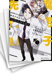 [中古]腐男子先生!!!!!(1-7巻)