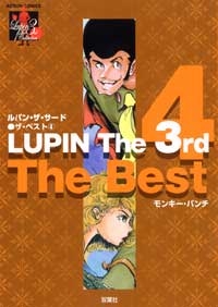 LUPIN The 3rd The Best  (1-4巻 全巻)