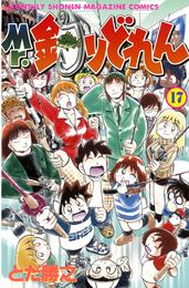 Mr．釣りどれん 17 冊セット 全巻