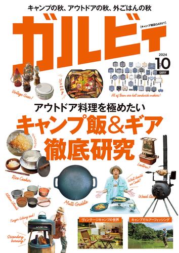 ガルビィ2024年10月号