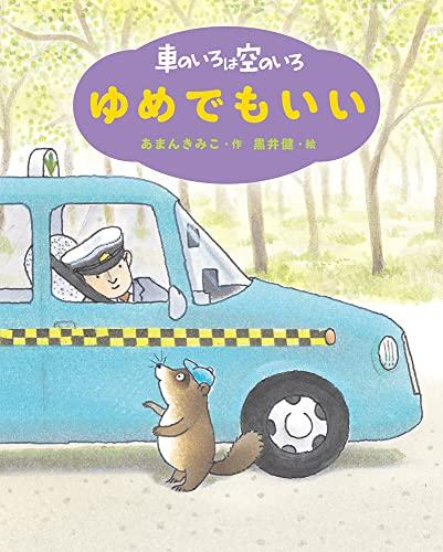 新装版 車のいろは空のいろ (全4冊)