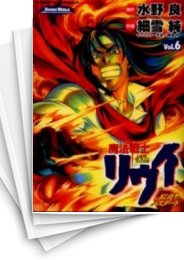 [中古]魔法戦士リウイ -紅炎のバスタード- (1-6巻 全巻)