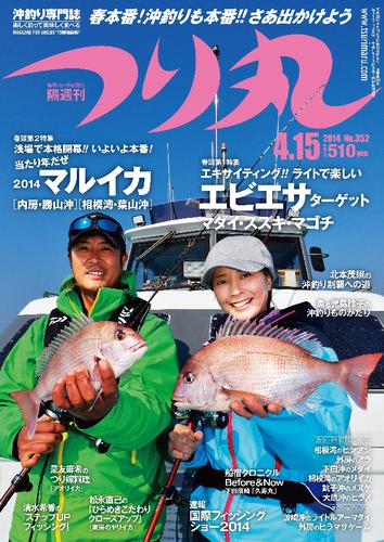 つり丸 2014年 4/15号