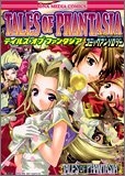 テイルズオブファンタジア　コミックアンソロジー　(1-3巻 全巻)