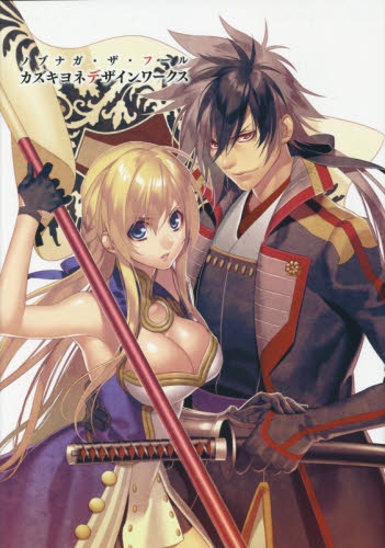 ノブナガ・ザ・フールカズキヨネデザインワークス カズキヨネラフ画集 (1巻 全巻)