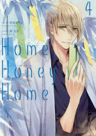 Home, Honey Home (1-4巻 全巻)