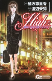 High　(1-3巻 全巻)