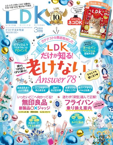 LDK 2024年3月号