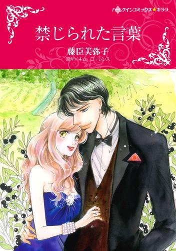 禁じられた言葉【分冊】 12 冊セット 全巻