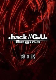 .hack//G.U. Begins【単話】第3話 .hack//SIGN「Declaration」