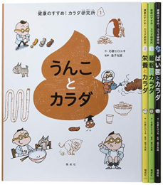 健康のすすめ!カラダ研究所