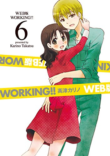 WEB版 WORKING！！ (1-6巻 全巻)