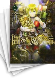 [中古]図書館の大魔術師 (1-8巻)