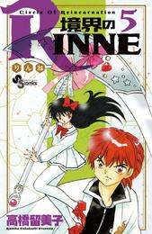 境界のRINNE（５）