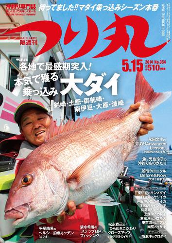 つり丸 2014年 5/15号
