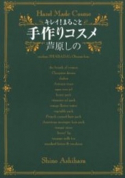 キレイ!まるごと手作りコスメ (1巻 全巻)