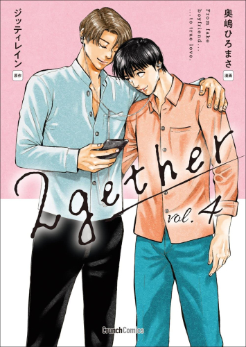 2gether (1-4巻 全巻)