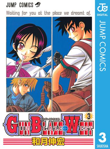 GUN BLAZE WEST 3 冊セット 全巻