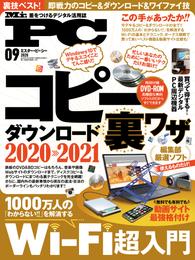 Mr.PC 2020年9月号