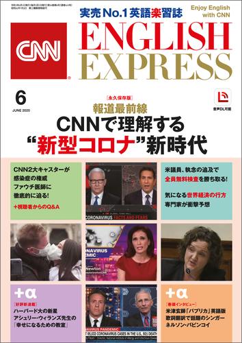 ［音声DL付き］CNN ENGLISH EXPRESS 2020年6月号