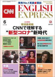 ［音声DL付き］CNN ENGLISH EXPRESS 2020年6月号