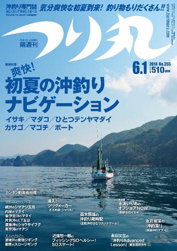 つり丸 2014年 6/1号