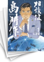 [中古]相談役島耕作 (1-6巻)