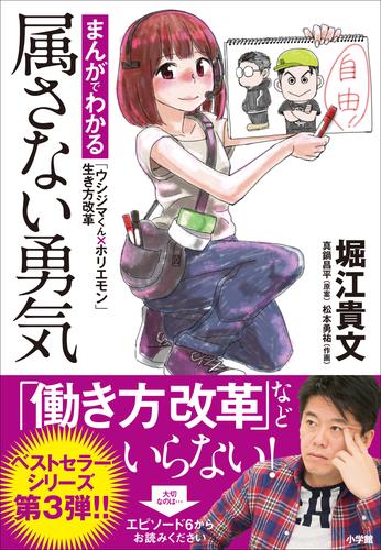 電子版 まんがでわかる ウシジマくん ホリエモン 2 冊セット 最新刊まで 堀江貴文 真鍋昌平 松本勇祐 漫画全巻ドットコム