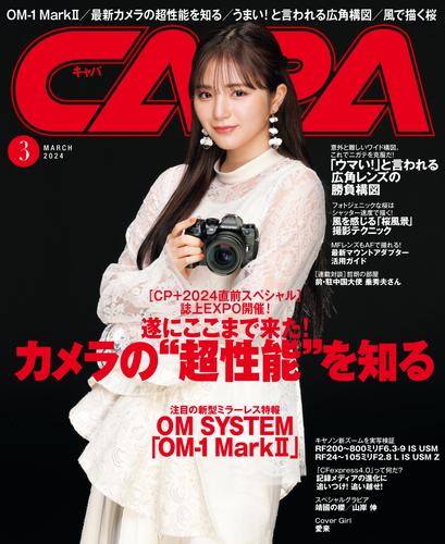 CAPA2024年3月号