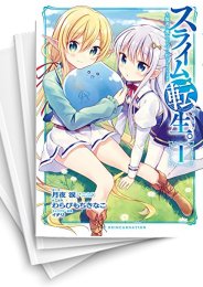 [中古]スライム転生。 大賢者が養女エルフに抱きしめられてます (1-6巻 全巻)