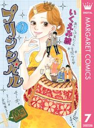 プリンシパル 7 冊セット 全巻