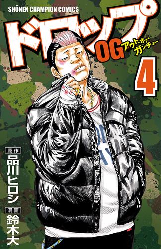 ドロップog ４ 漫画全巻ドットコム