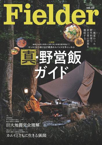 Fielder vol.69