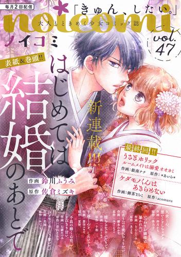 noicomi vol.47