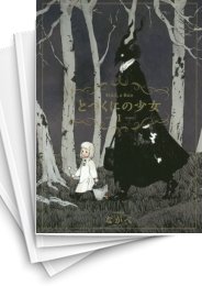 [中古]とつくにの少女 (1-11巻 全巻)