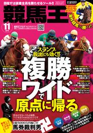 競馬王 2016年11月号