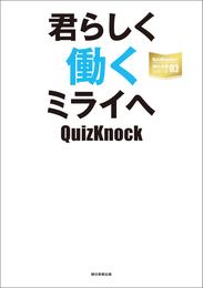 QuizKnockの課外授業 3 冊セット 最新刊まで